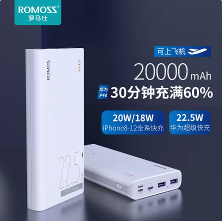 罗马仕sense6 22.5W超级快充 20000毫安时充电宝20W苹果PD 兼容18W 大容量移动电源适用于苹果安卓华为小米