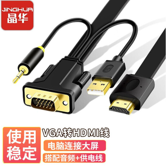 VGA转HDMI转换线器带音频 高清视频适配器 黑色2米 Z140G