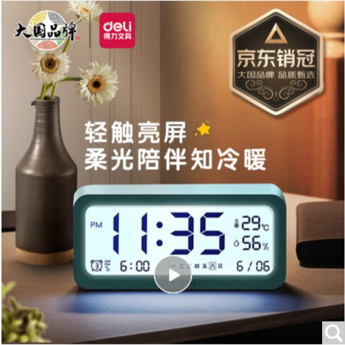 得力(deli)多功能电子闹钟 时间管理器 京东销冠闹钟背光电子钟床头钟 温湿度计功能 学生儿童礼物 绿色8826