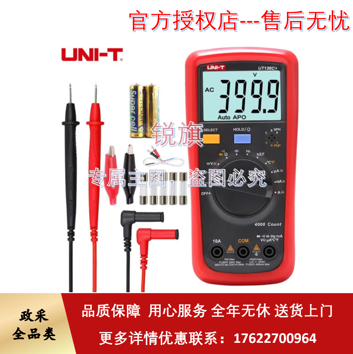 优利德(UNI-T)UT136C+ 自动量程数字万用表 万能表 电工表 高精度背光带测温