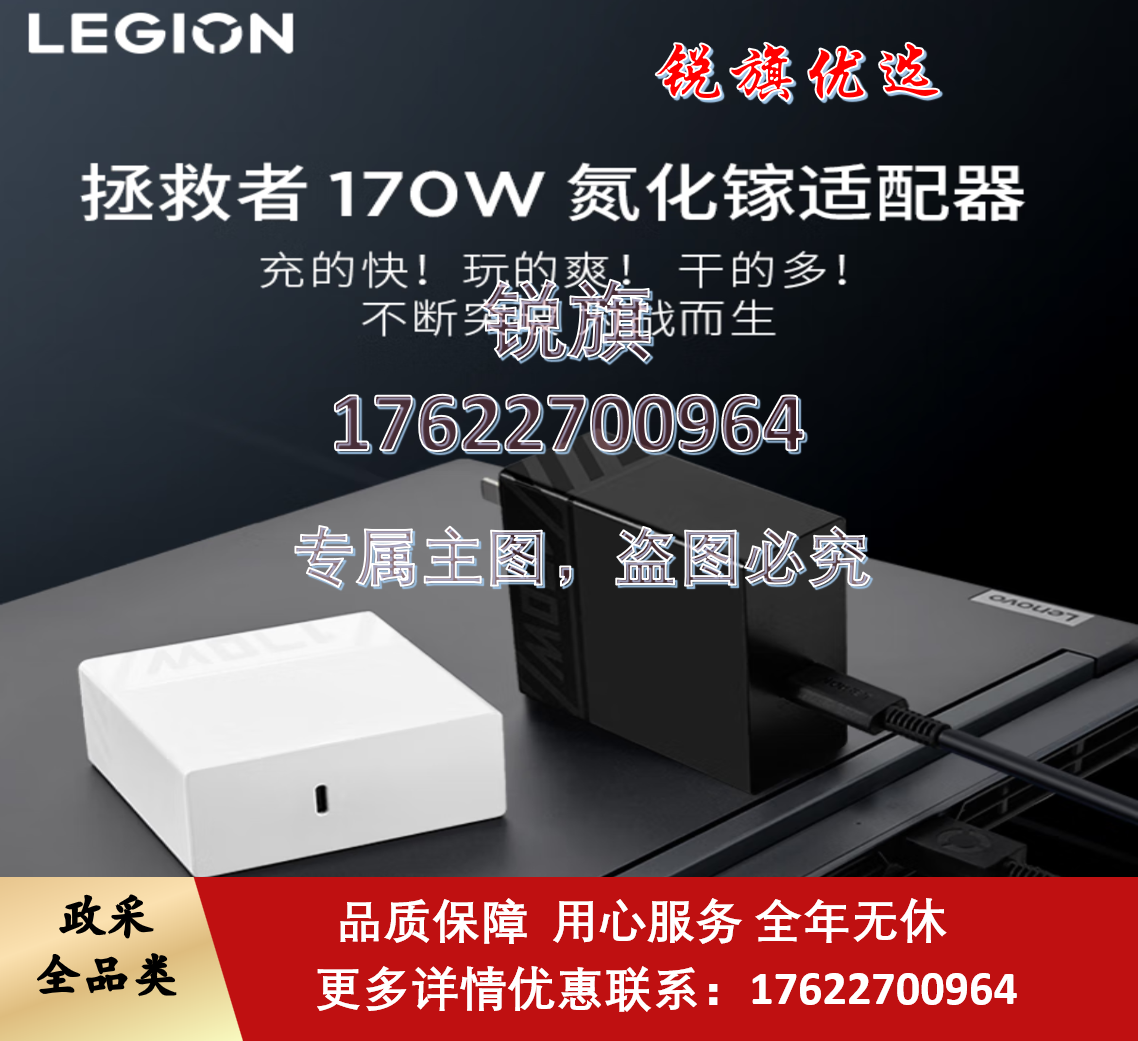 联想(Lenovo)拯救者C170w PD多协议氮化镓便携适配器充电器插头 适用苹果Mac华为小米拯救者Thinkbook